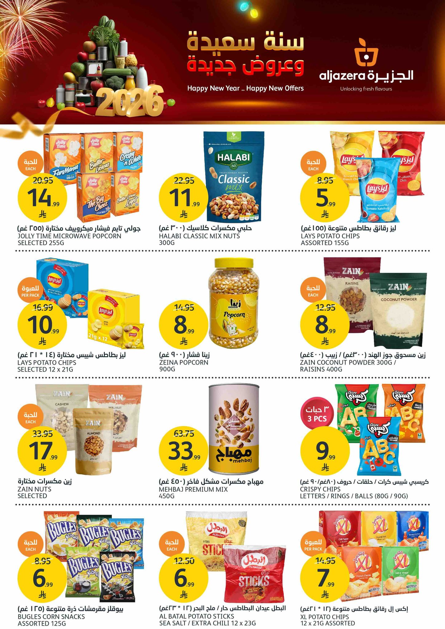 عروض أسواق الجزيرة صفحة رقم 27